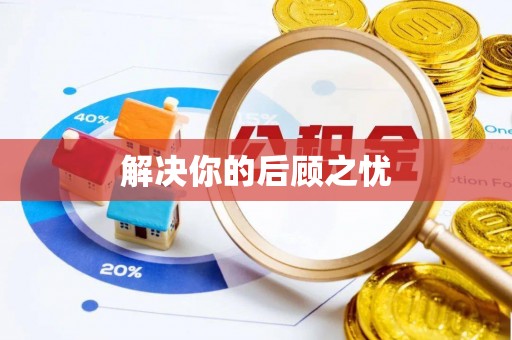 深水埗解决你的后顾之忧