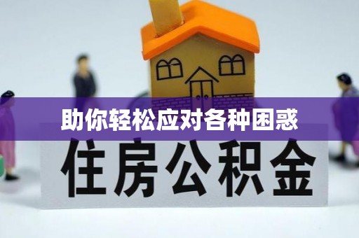 深水埗助你轻松应对各种困惑